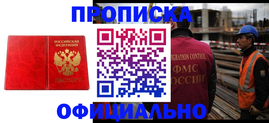 временная регистрация собственник в Старом Осколе