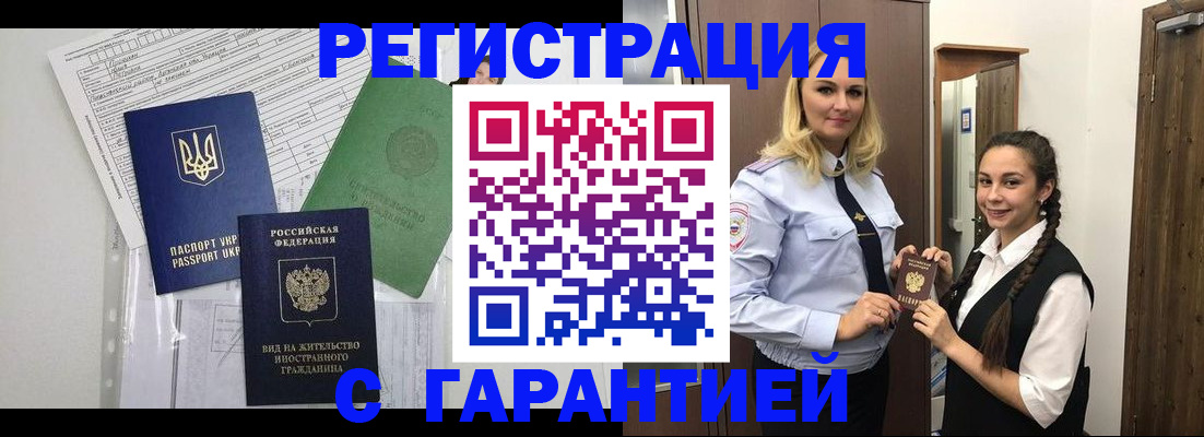 временная регистрация гарантия в Старом Осколе