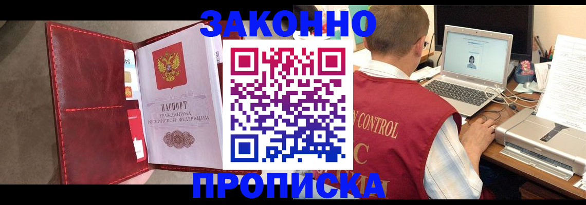 прописка паспорт в Старом Осколе