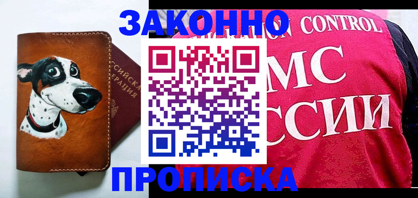 прописка 2025 в Старом Осколе