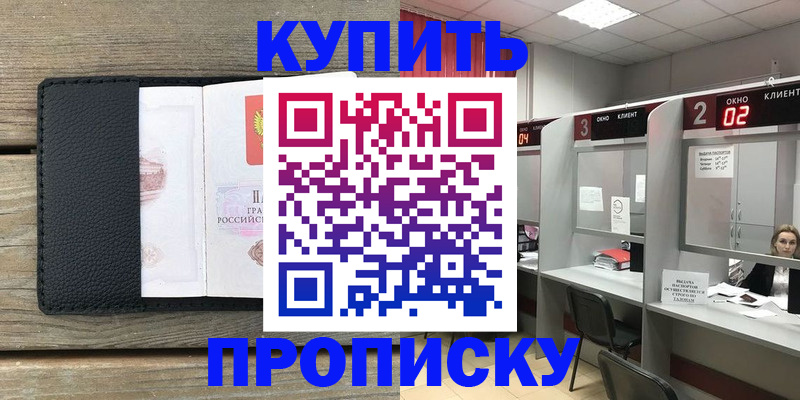 прописка для военкомата в Старом Осколе