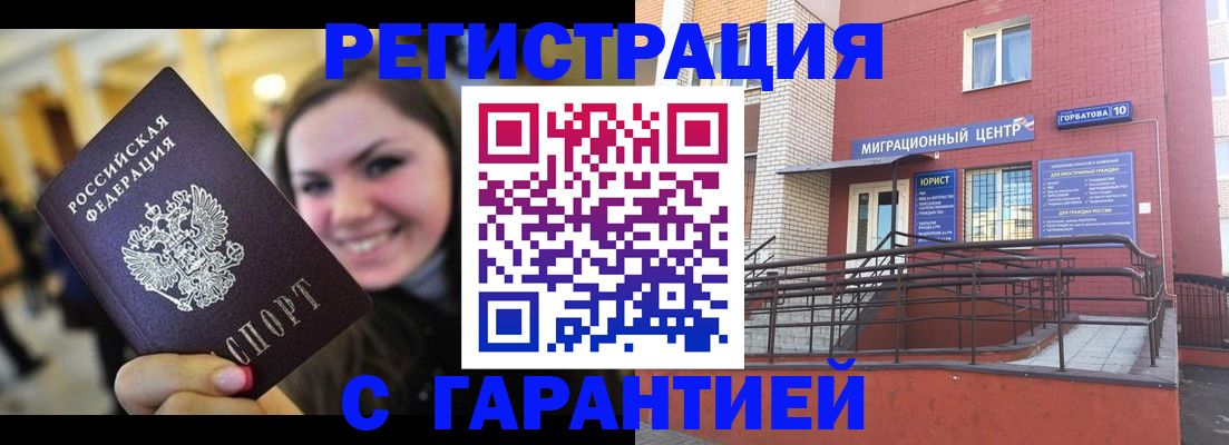 временная регистрация в Старом Осколе