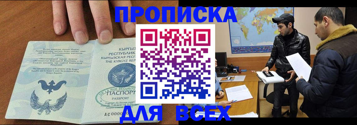 временная регистрация законно в Старом Осколе