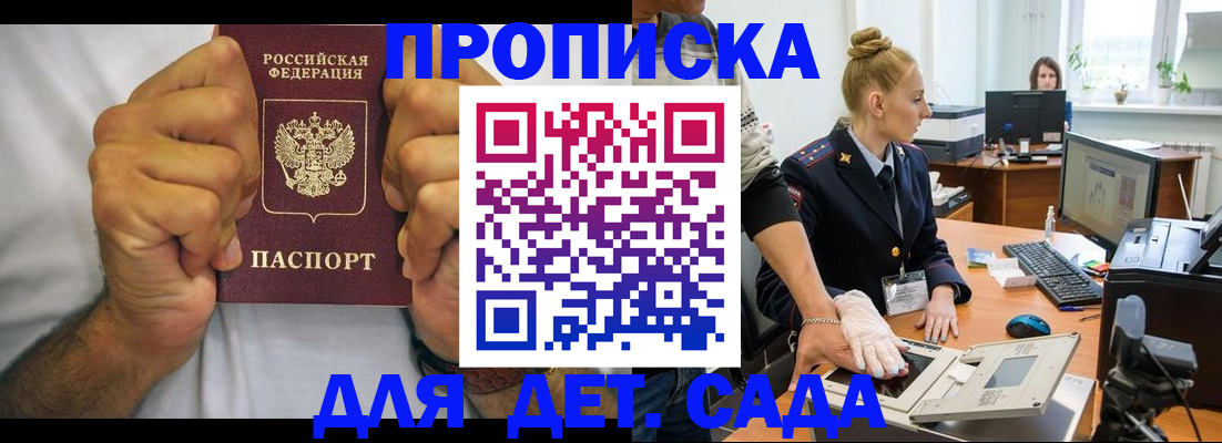 прописка законно в Старом Осколе